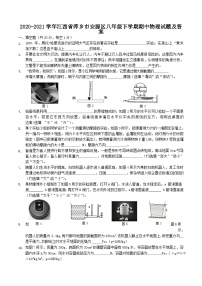 2020-2021学年江西省萍乡市安源区八年级下学期期中物理试题及答案