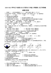 2020-2021学年辽宁省营口市大石桥市八年级上学期第三次月考物理试题及答案