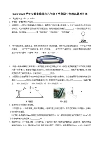 2021-2022学年安徽省淮北市八年级下学期期中物理试题及答案