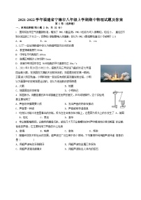 2021-2022学年福建省宁德市八年级上学期期中物理试题及答案