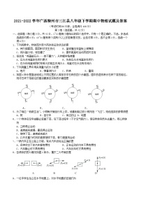 2021-2022学年广西柳州市三江县八年级下学期期中物理试题及答案