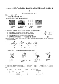 2021-2022学年广东省揭阳市榕城区八年级下学期期中物理试题及答案