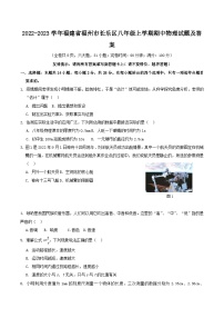 2022-2023学年福建省福州市长乐区八年级上学期期中物理试题及答案