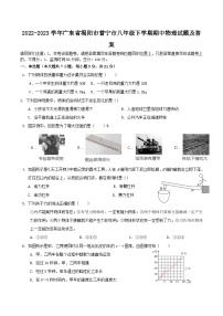 2022-2023学年广东省揭阳市普宁市八年级下学期期中物理试题及答案