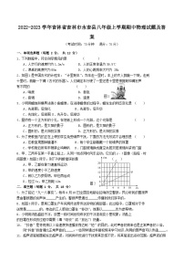 2022-2023学年吉林省吉林市永吉县八年级上学期期中物理试题及答案