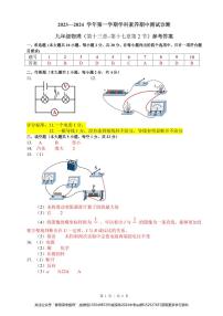 广东省深圳市龙岗区2023-2024学年九年级上学期11月期中物理试题参考答案评分标准