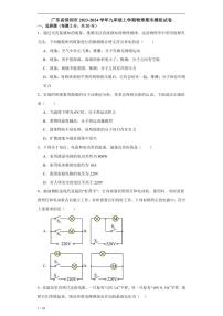 广东省深圳市2023-2024学年九年级上学期物理期末模拟试卷