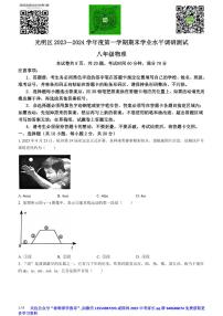 广东省深圳市光明区2023-2024学年八年级上学期1月期末物理试题(无答案)