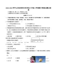 2022-2023学年山东省菏泽市东明县八年级上学期期中物理试题及答案