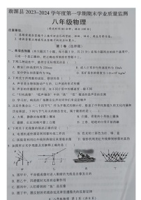 广东省韶关市翁源县2023-2024学年八年级上学期1月期末物理试题