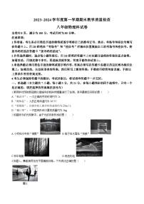 广东省潮州市湘桥区2023-2024学年八年级上学期期末教学质量检查物理试题(无答案)