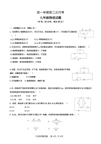 人教版九年级上册物理第二次月考试题及答案