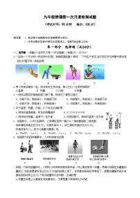 人教版九年级物理10月月考试题