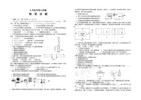 人教版九年级物理下册月考试题及答案