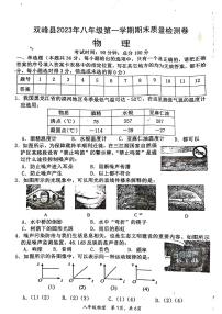 湖南省娄底市双峰县2023-2024学年八年级上学期1月期末物理试题