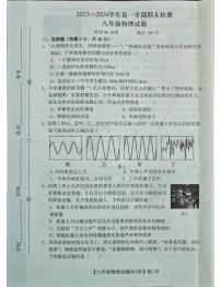 山东省德州市齐河县2023-2024学年八年级上学期期末物理试卷