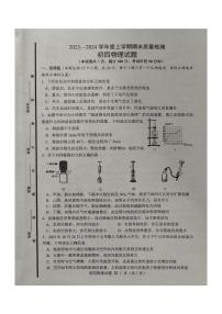 山东省淄博市临淄区2023-2024学年上学期期末质量检测九年级物理试题.1