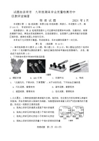 山东省济南市市中区2023-2024学年九年级上学期1月期末物理试题