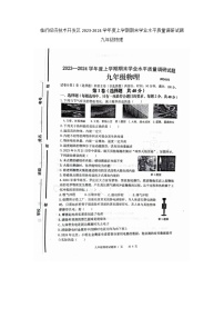 山东省临沂市经济技术开发区2023-2024学年九年级上学期1月期末物理试题