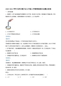 2020-2021学年天津市南开区九年级上学期物理期末试题及答案