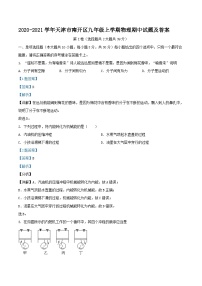 2020-2021学年天津市南开区九年级上学期物理期中试题及答案