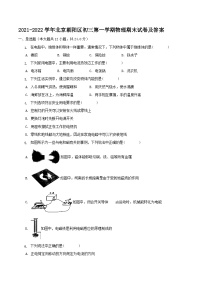 2021-2022学年北京朝阳区初三上学期物理期末试卷及答案