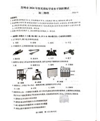 江苏省苏州市2023-2024学年九年级上学期1月期末物理试题