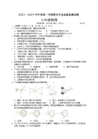 江苏省扬州市高邮市2023-2024学年八年级上学期1月期末物理试题