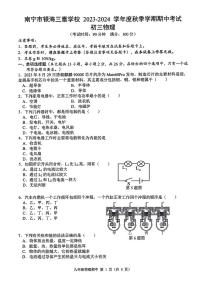 南宁银海三雅学校2023-2024学年度秋季期段考初三物理（无答案）