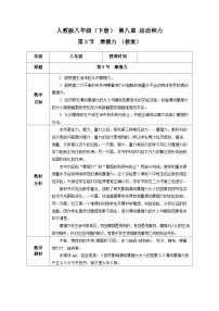 人教版八年级下册8.3 摩擦力教案