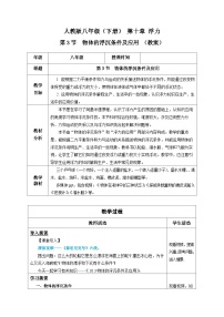 人教版八年级下册10.3 物体的浮沉条件及其应用教案