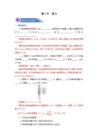 人教版八年级下册7.3 重力同步训练题