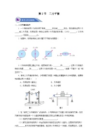 人教版第八章 运动和力8.2 二力平衡课后练习题