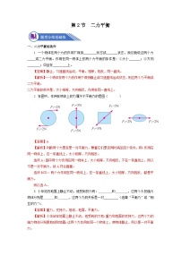 人教版八年级下册8.2 二力平衡一课一练