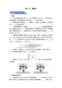 人教版八年级下册8.3 摩擦力同步训练题