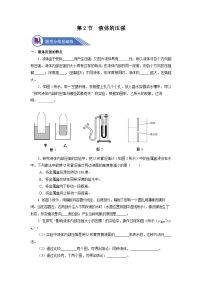 初中物理人教版八年级下册第九章 压强9.2 液体的压强练习