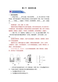 初中物理人教版八年级下册9.2 液体的压强课堂检测