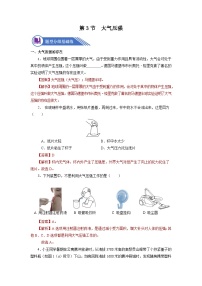 人教版八年级下册9.3 大气压强课时训练