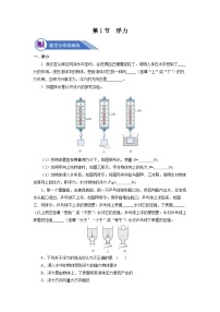 物理八年级下册10.1 浮力课后复习题