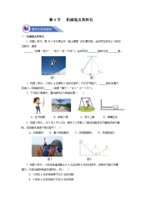 人教版八年级下册11.4 机械能及其转化课后练习题