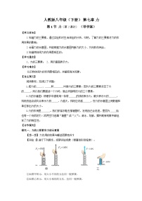 人教版八年级下册7.1 力第2课时导学案及答案