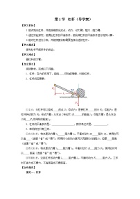 人教版八年级下册12.1 杠杆导学案