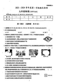 广东省河源市龙川县铁场中学2023-2024学年九年级上学期1月期末物理试题