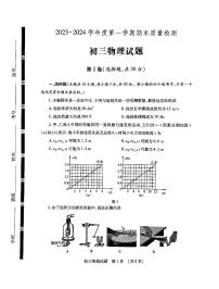 山东省济宁市任城区2023-2024学年上学期期末检测八年级物理试题