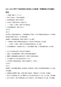2021-2022学年广东省深圳市龙岗区九年级上学期物理月考试题及答案