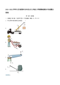 2021-2022学年江苏省泰州市兴化市九年级上学期物理期末考试题及答案