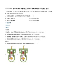 2021-2022学年天津市西青区九年级上学期物理期末试题及答案