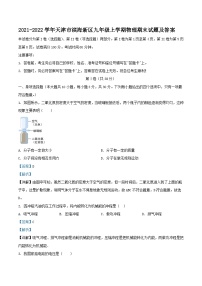 2021-2022学年天津市滨海新区九年级上学期物理期末试题及答案