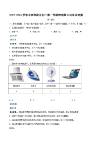 2022-2023学年北京海淀区初三上学期物理期末试卷及答案