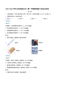 2022-2023学年北京海淀区初三上学期物理期中试卷及答案